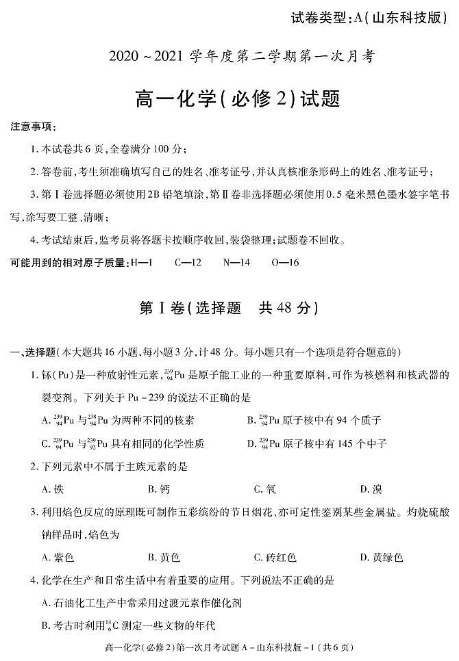 2021榆林十中高一下学期第一次月考化学试题PDF版含答案01