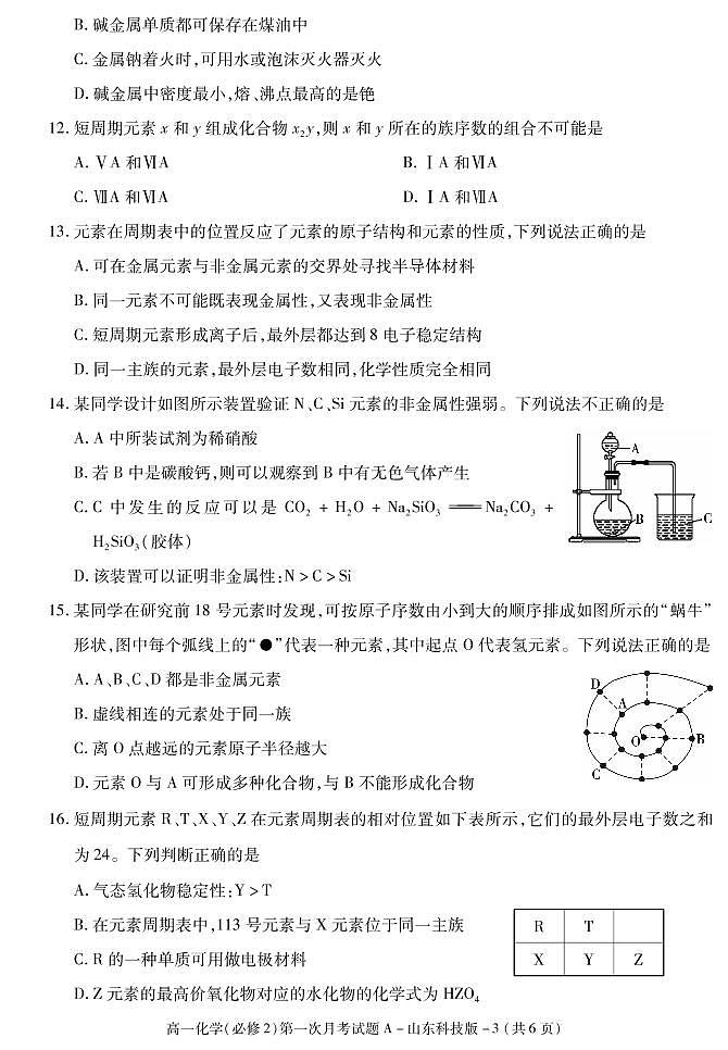 2021榆林十中高一下学期第一次月考化学试题PDF版含答案03