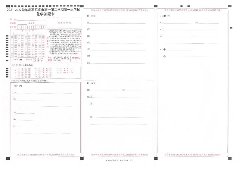 化学答题卡第1页