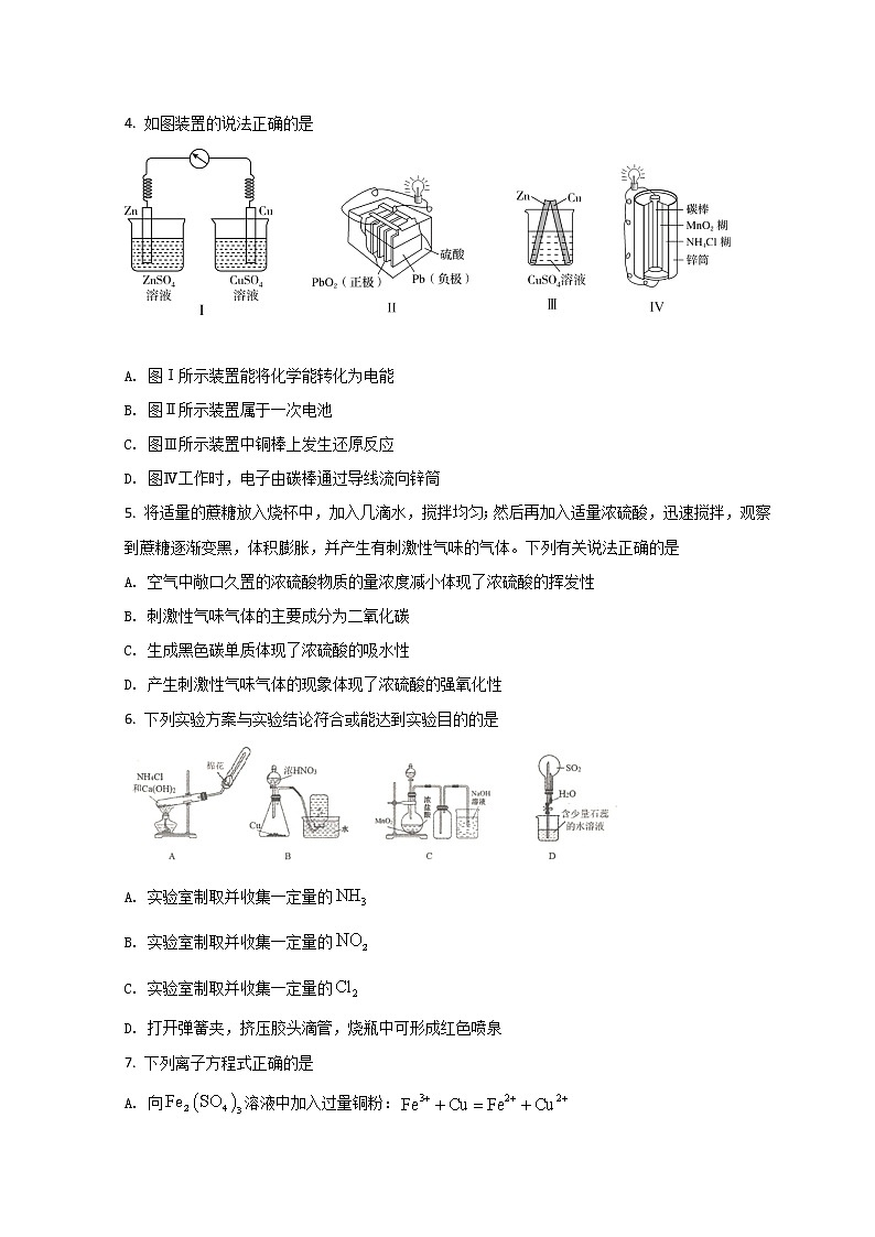 河北省石家庄市六县联考2021-2022学年高一下学期第一次月考化学试题第2页