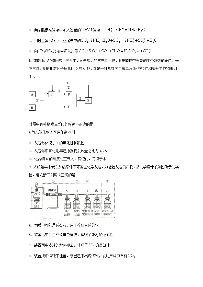 河北省石家庄市六县联考2021-2022学年高一下学期第一次月考化学试题第3页