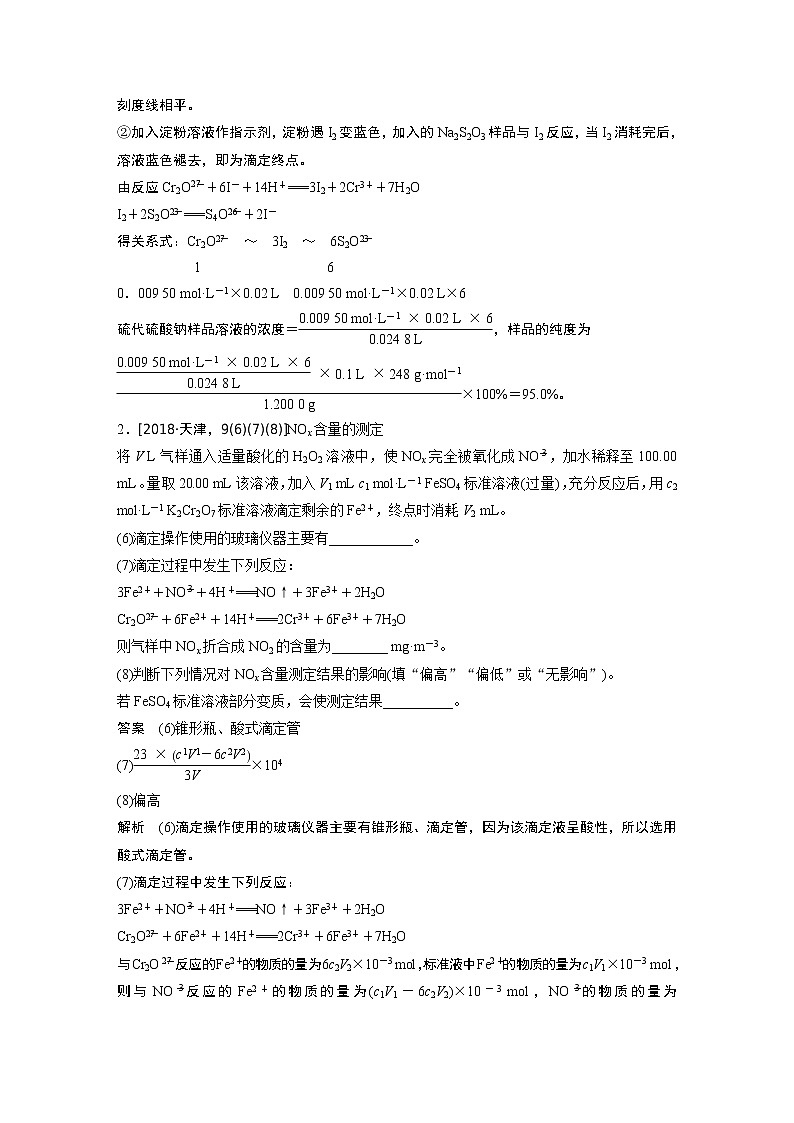 2021届高中化学新教材同步选择性必修第一册 第3章 微专题5 氧化还原滴定法学案02