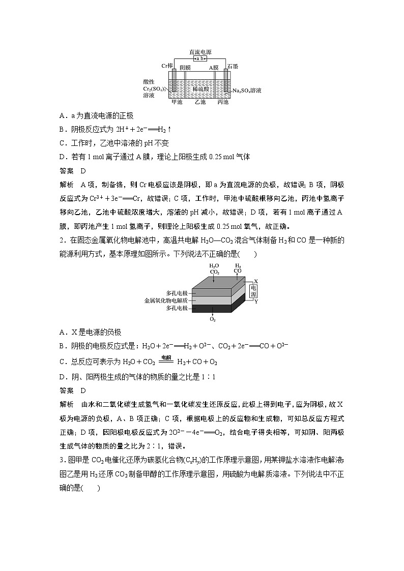 2021届高中化学新教材同步选择性必修第一册 第4章 微专题10 电解原理在物质制备中的应用学案02