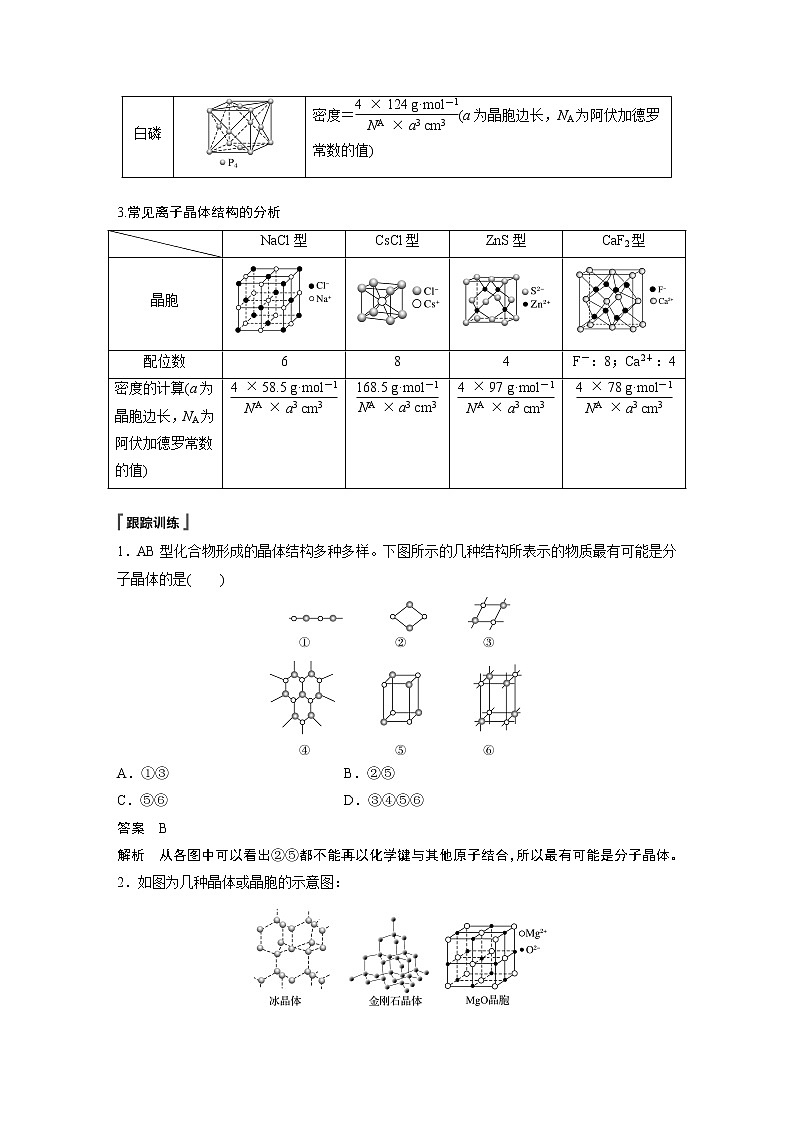 第3章 微专题6 晶体结构的分析与计算学案02