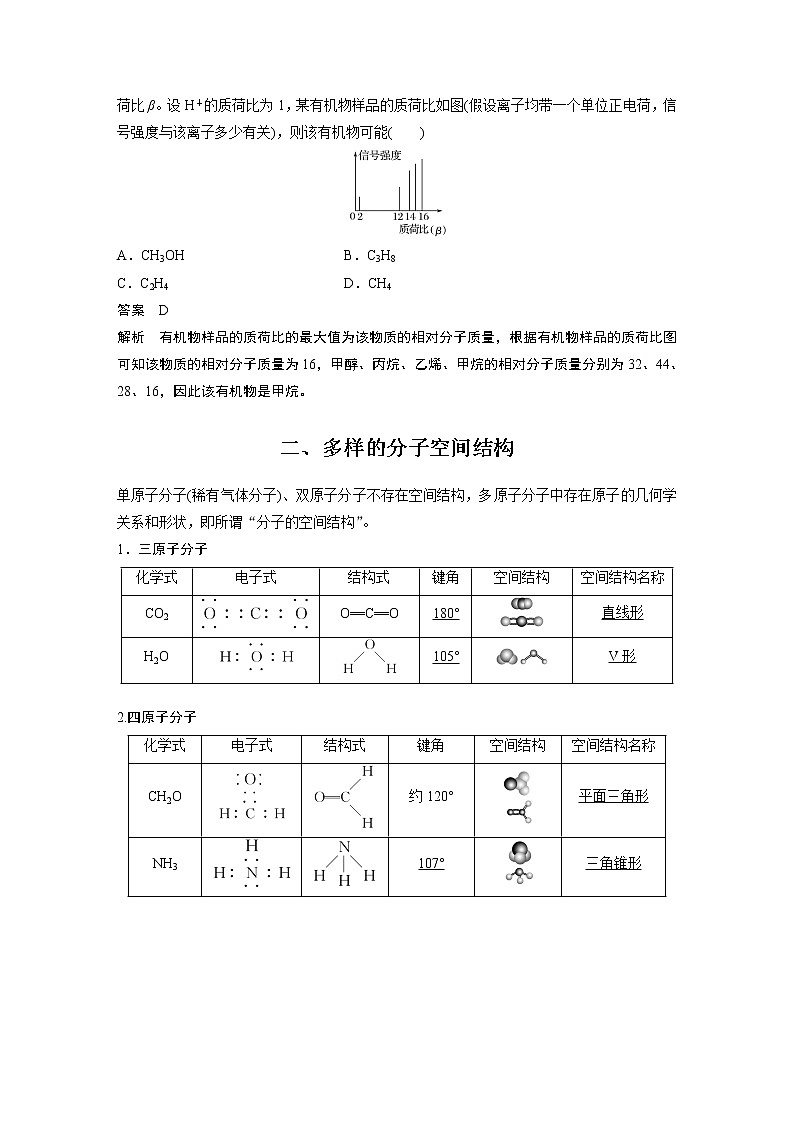 第2章 第2节 第1课时 分子结构的测定和多样性　价层电子对互斥模型学案02