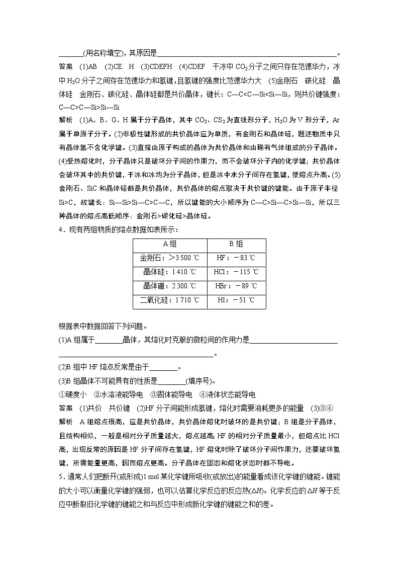 第3章 微专题5 分子晶体、共价晶体的比较与应用学案03