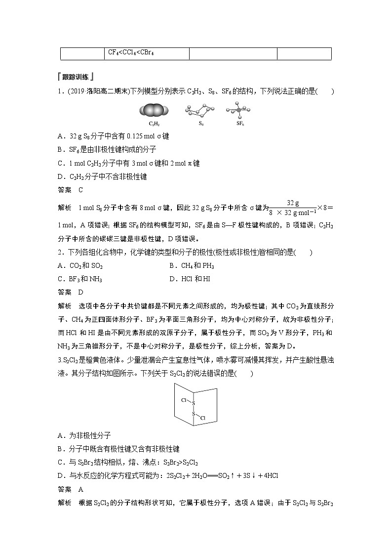 第2章 微专题3 微粒间作用力的判断及对物质性质的影响学案02