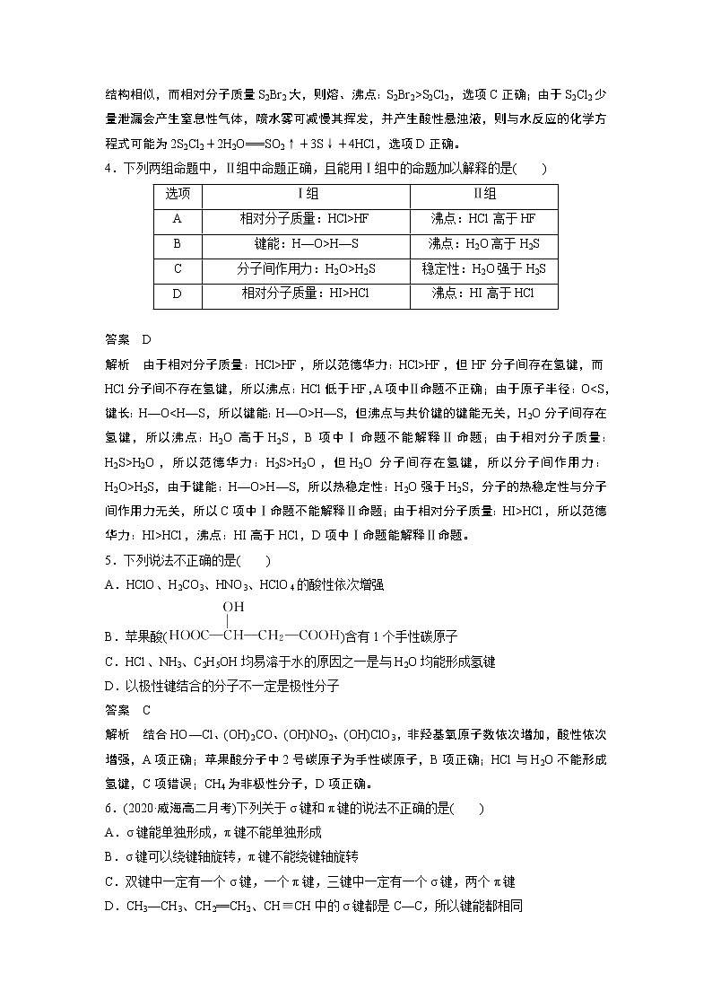 第2章 微专题3 微粒间作用力的判断及对物质性质的影响学案03