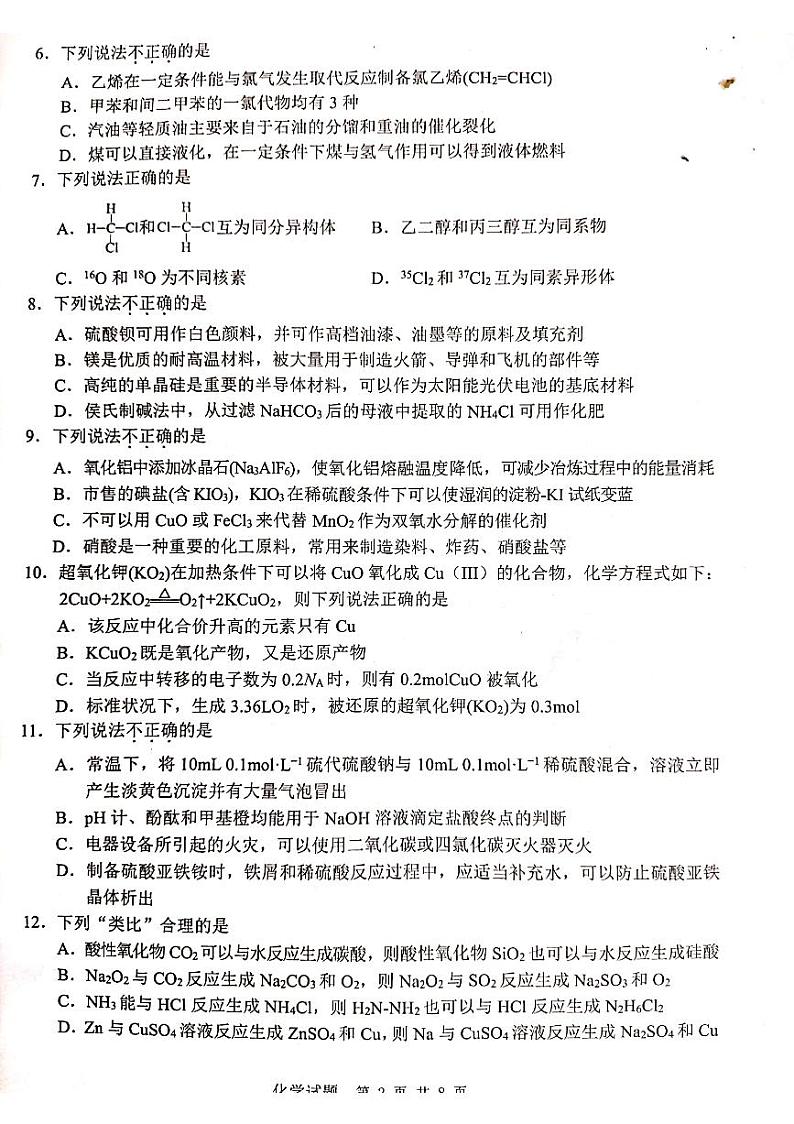 浙江省温州市2021届高三下学期5月高考适应性测试（三模）化学试卷 扫描版含答案02