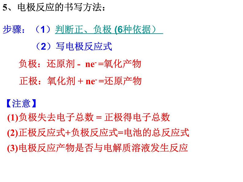 高一化学实用课件人教版2019必修第二册6-1 化学能与电能 (1)03