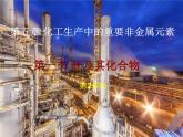 高一化学实用课件人教版2019必修第二册5-1 硫及其化合物  (2)