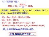 高一化学实用课件人教版2019必修第二册5-1 硫及其化合物  (2)