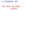 高一化学实用课件人教版2019必修第二册5-1 硫及其化合物  (2)