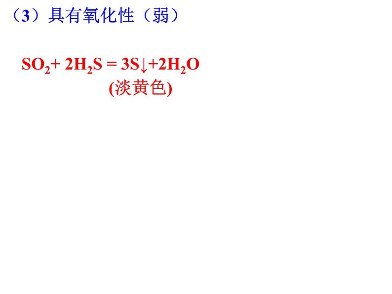 高一化学实用课件人教版2019必修第二册5-1 硫及其化合物  (2)第3页