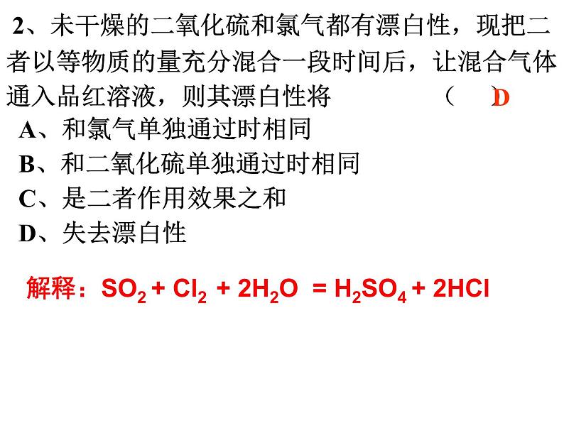 高一化学实用课件人教版2019必修第二册5-1 硫及其化合物  (2)第7页