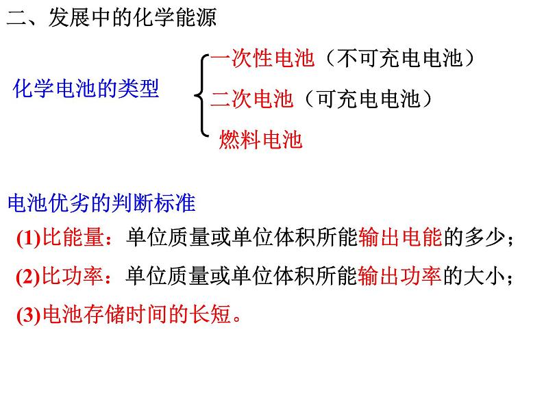 6-1 化学能与电能 (3)第3页