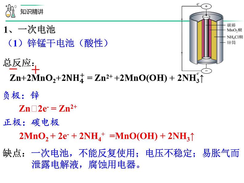 6-1 化学能与电能 (3)第4页