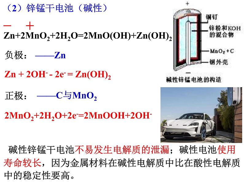 6-1 化学能与电能 (3)第5页