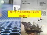 高一化学实用课件人教版2019必修第二册7-2 乙烯+有机高分子(2)