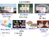 高一化学实用课件人教版2019必修第二册7-2 乙烯+有机高分子(3)