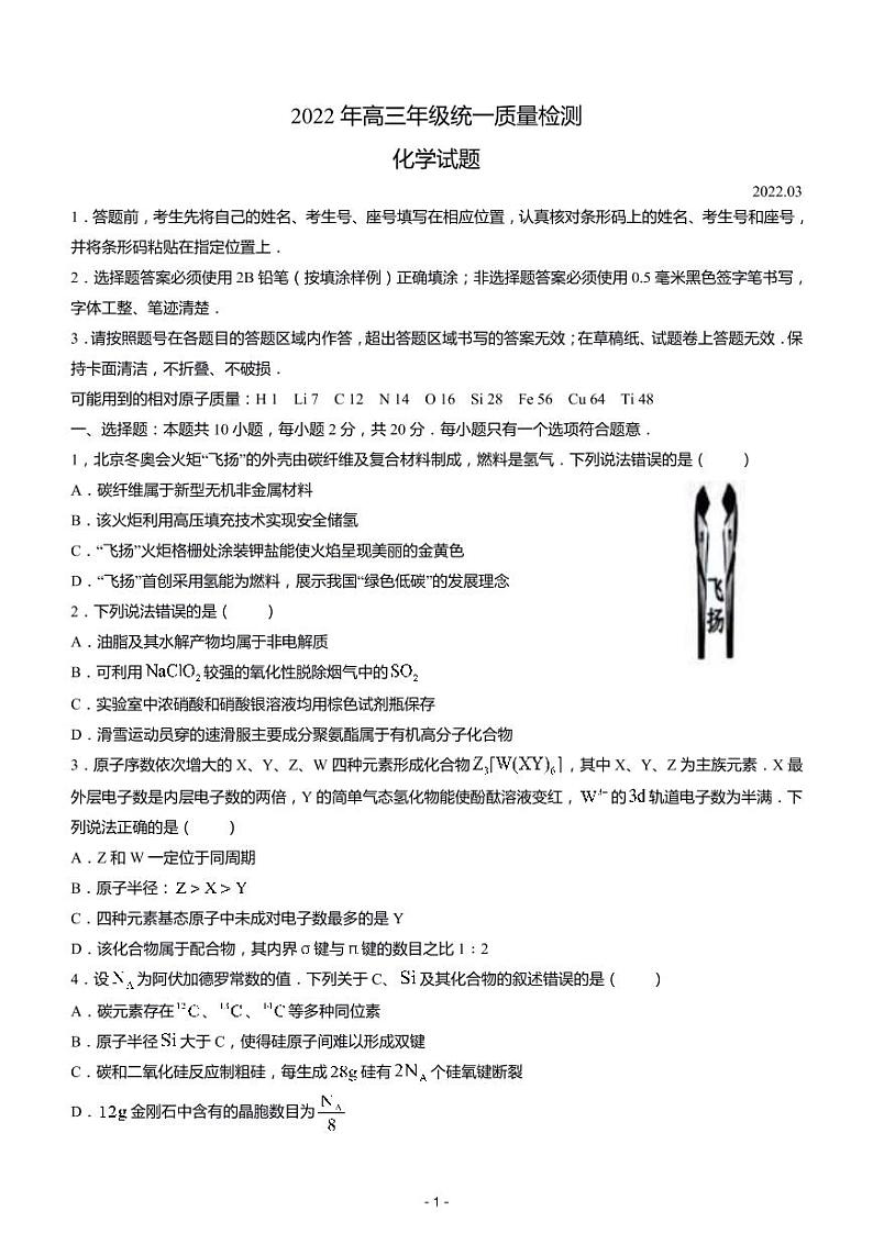 2022届青岛市高三化学一模试题及答案第1页