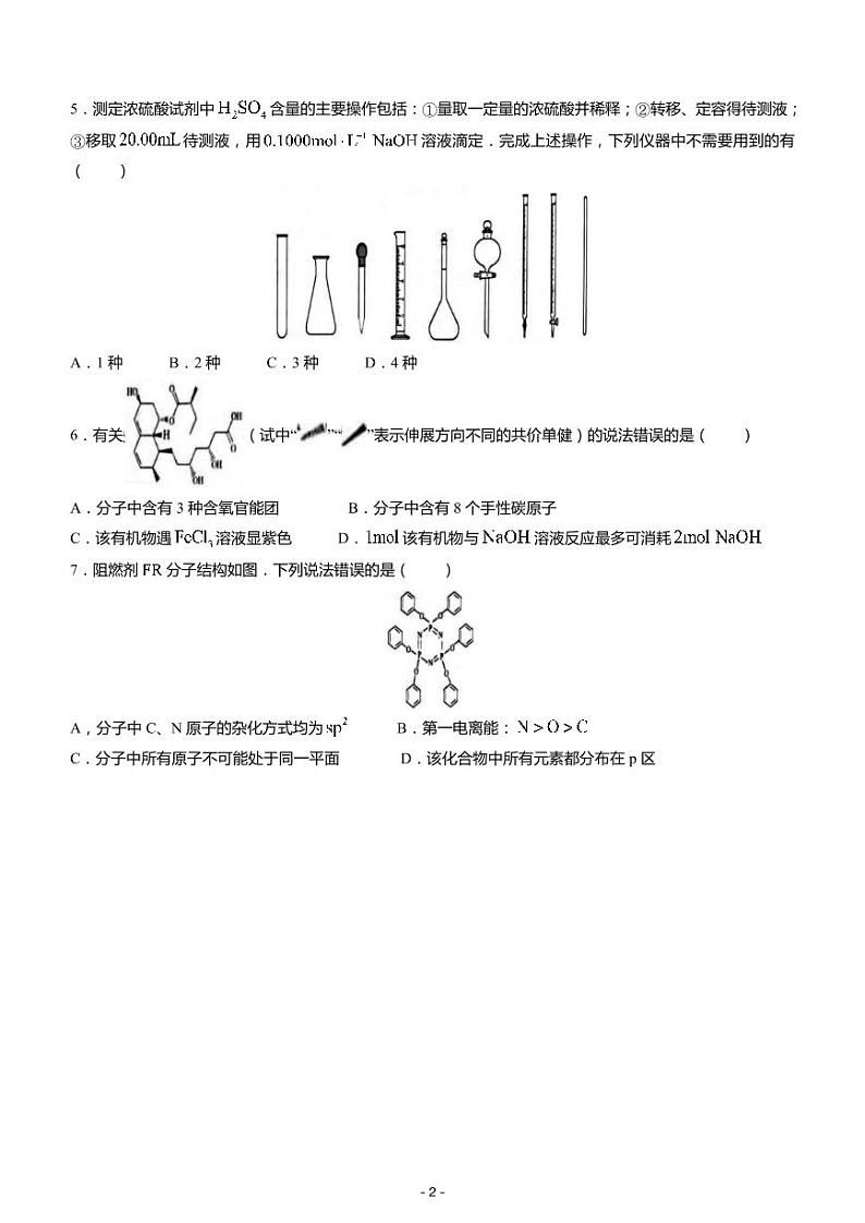 2022届青岛市高三化学一模试题及答案第2页
