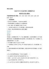 宁夏中卫市2020届高三下学期高考第三次模拟考试化学试题 Word版含解析