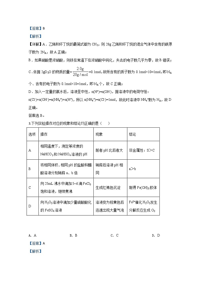 宁夏中卫市2020届高三下学期高考第三次模拟考试化学试题 Word版含解析02