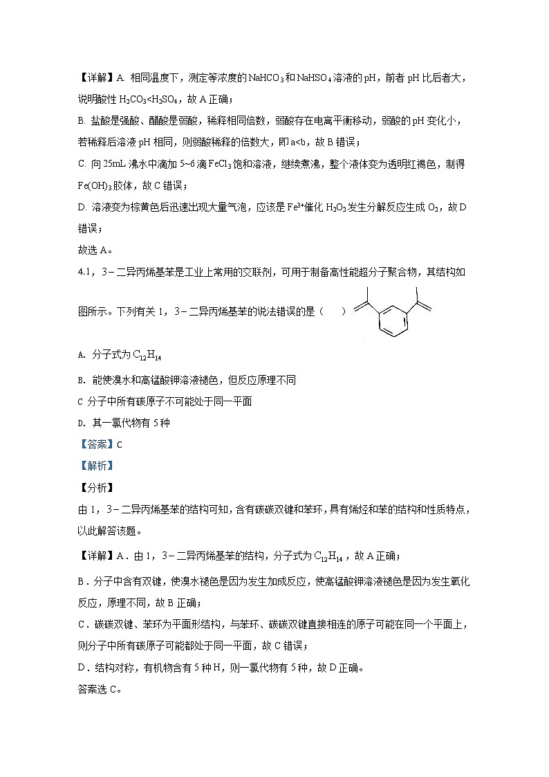 宁夏中卫市2020届高三下学期高考第三次模拟考试化学试题 Word版含解析03