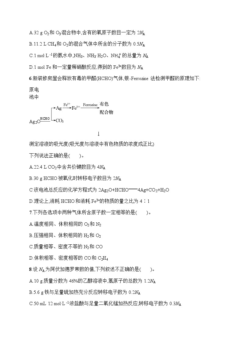 考点规范练4　物质的量　气体摩尔体积02