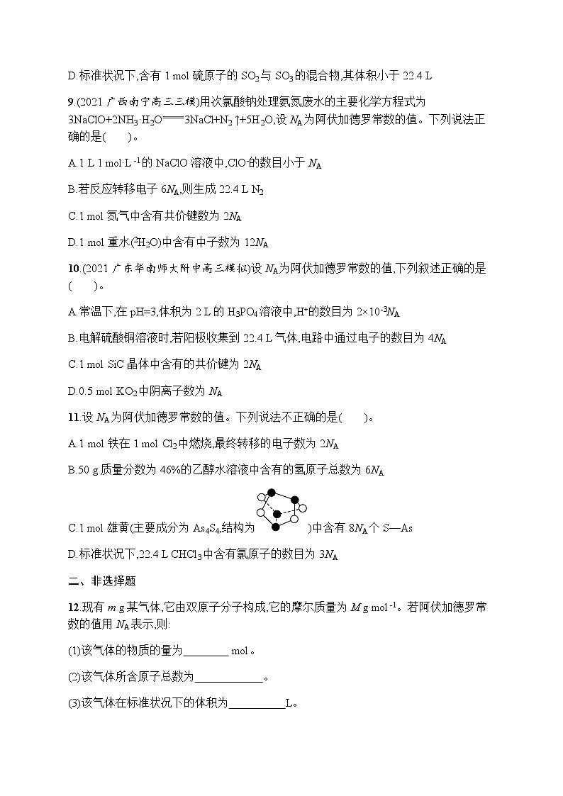 考点规范练4　物质的量　气体摩尔体积03