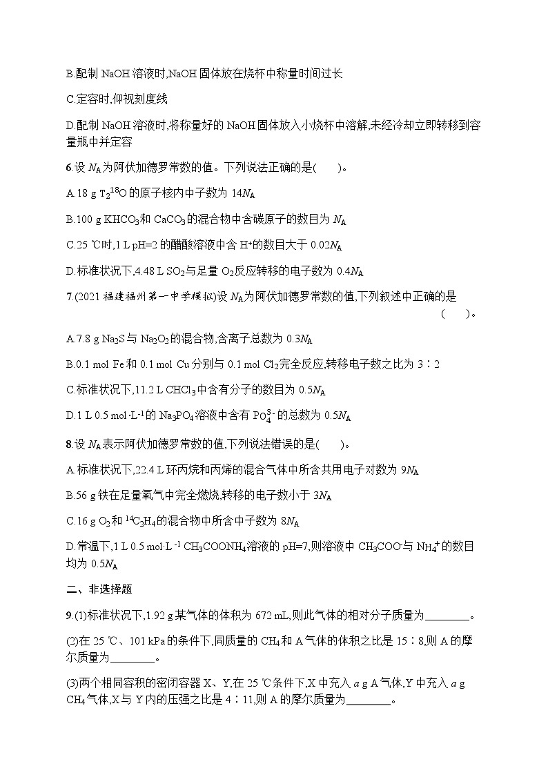 专题质检卷二　物质的量第2页