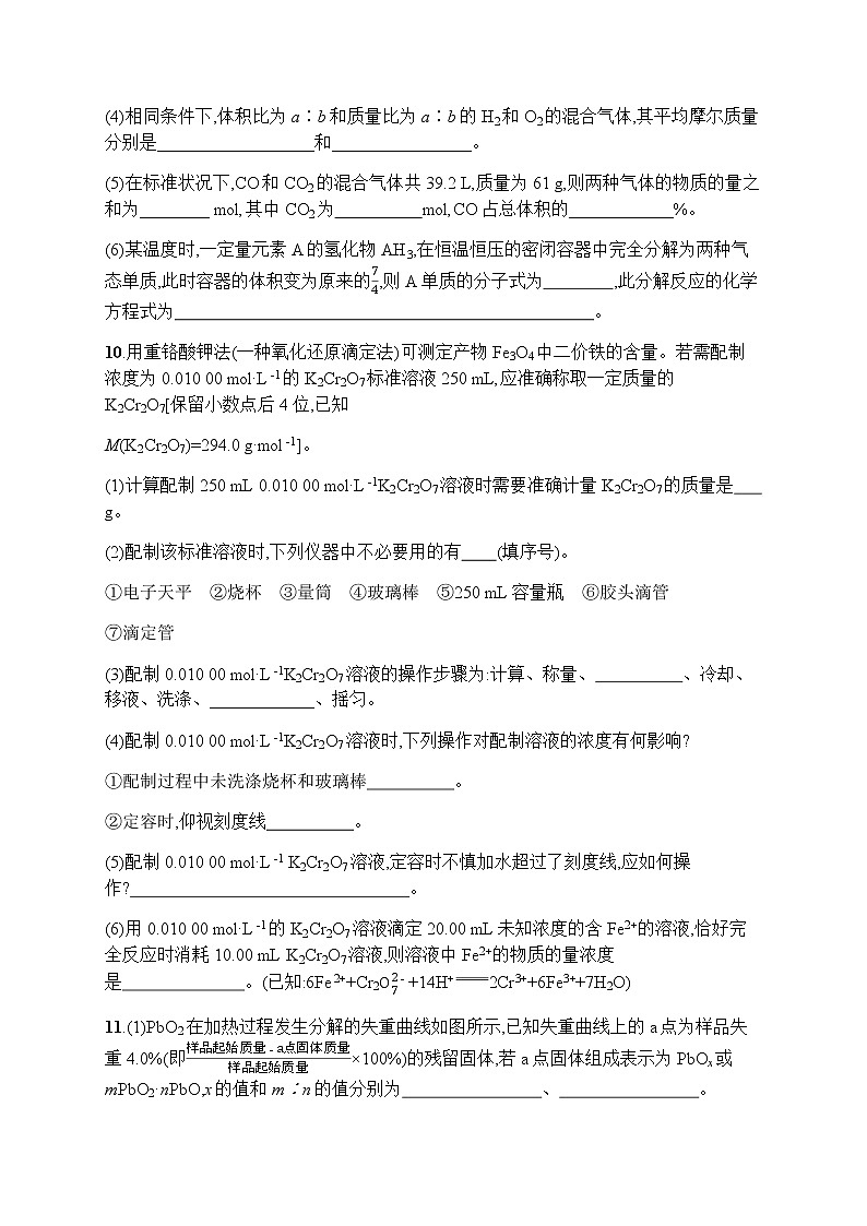 专题质检卷二　物质的量第3页