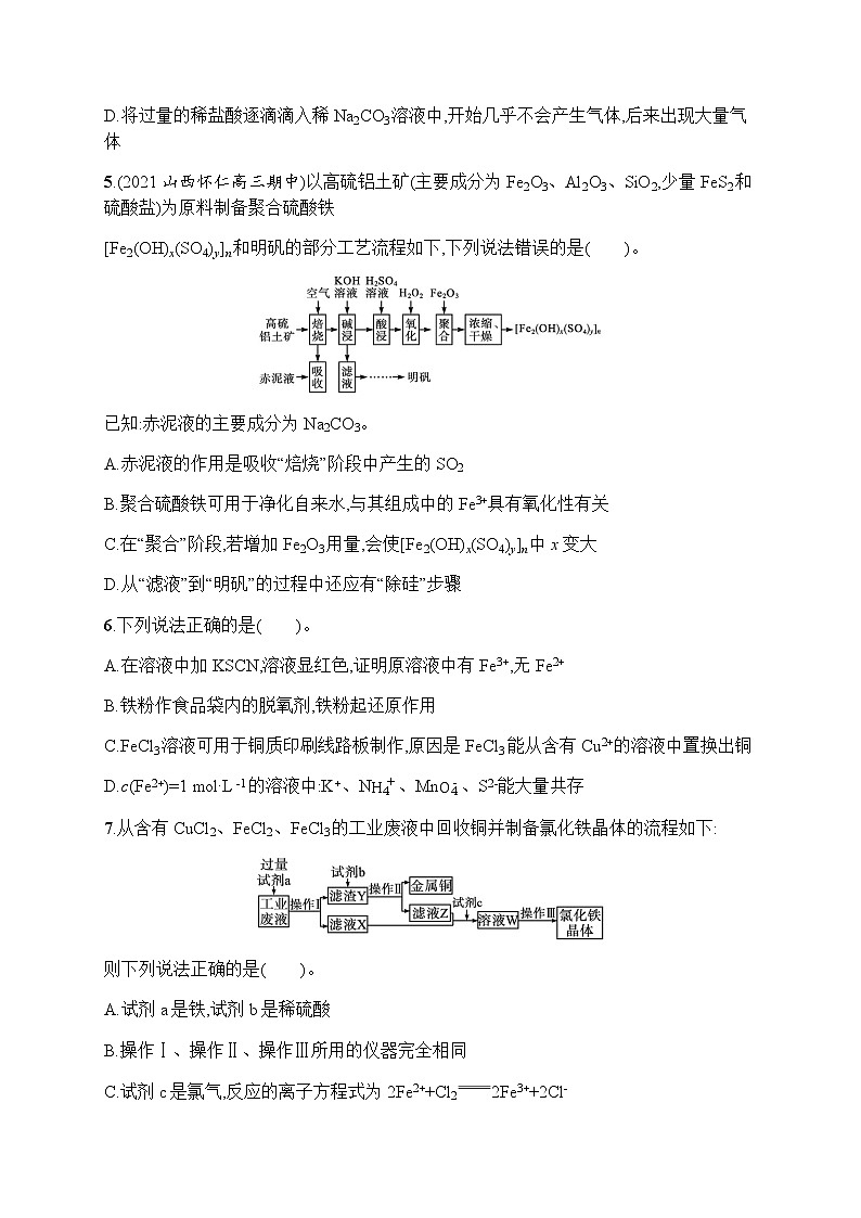 专题质检卷四　金属及其化合物第2页
