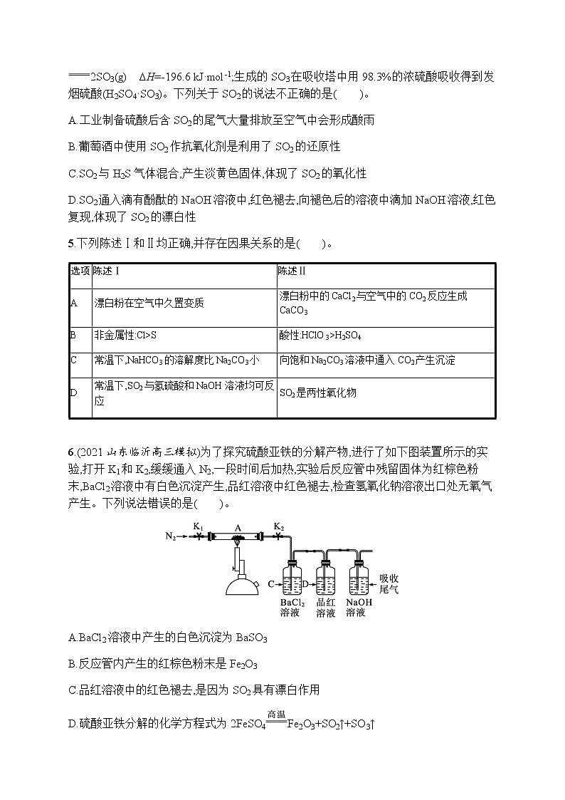 专题质检卷五　非金属及其化合物第2页