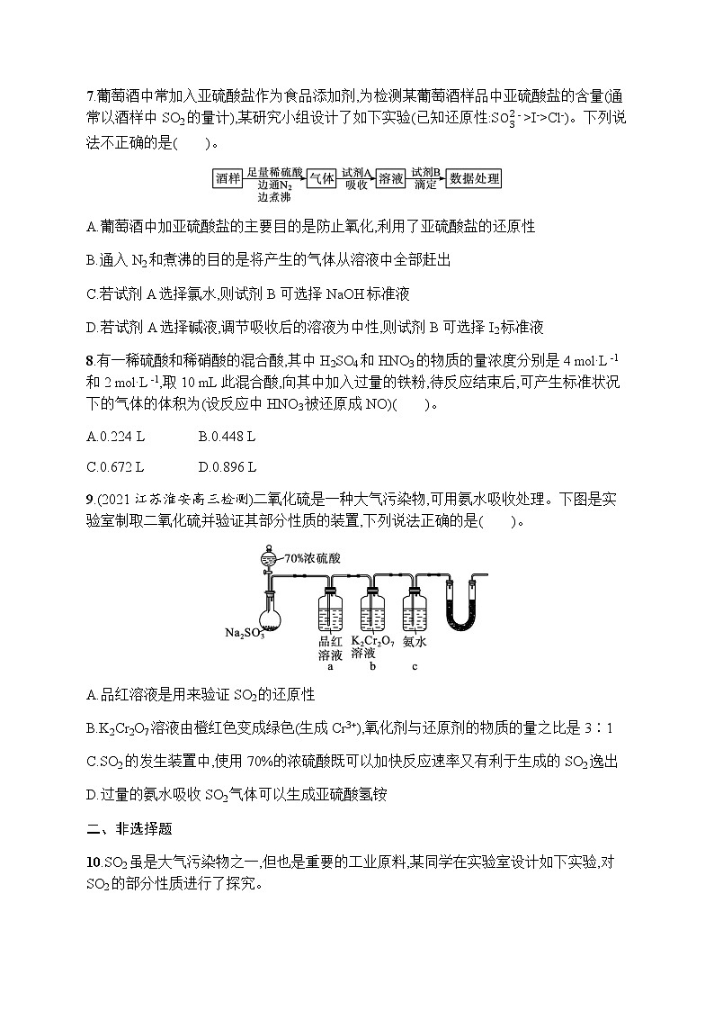 专题质检卷五　非金属及其化合物第3页