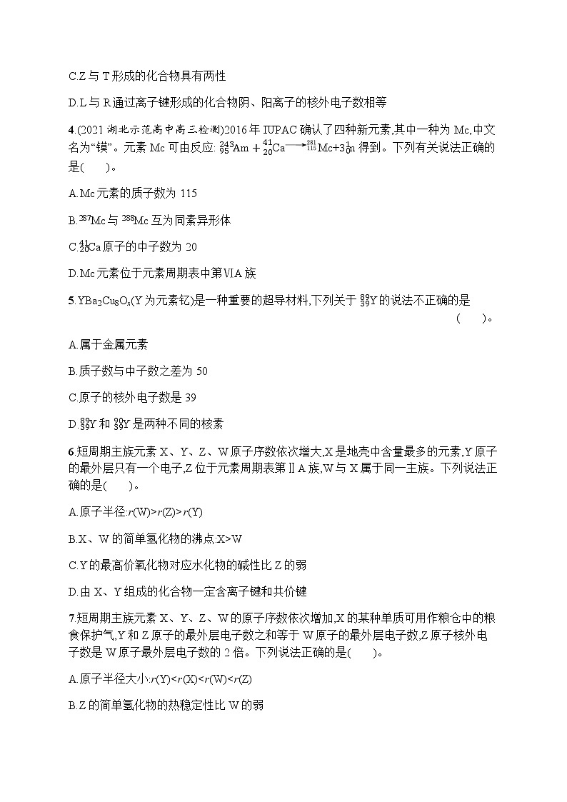 考点规范练16　原子结构与核外电子排布第2页