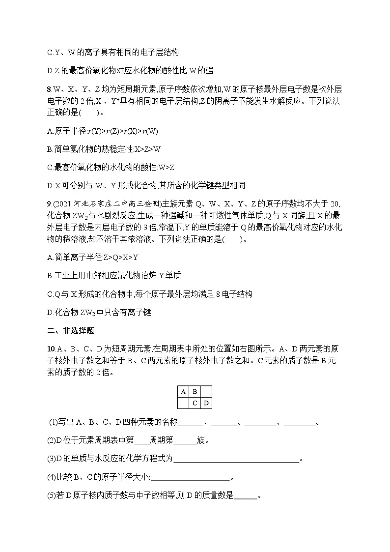 考点规范练16　原子结构与核外电子排布第3页