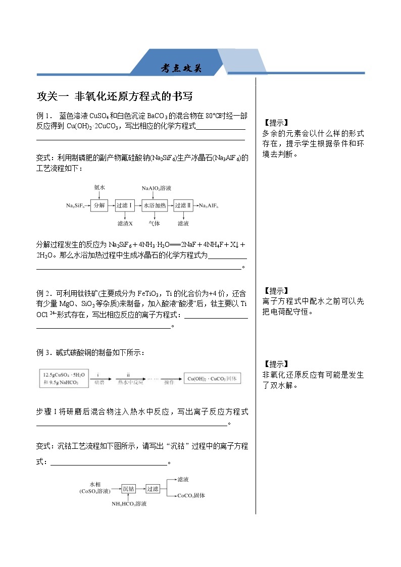 陌生化学方程式的书写练习题02