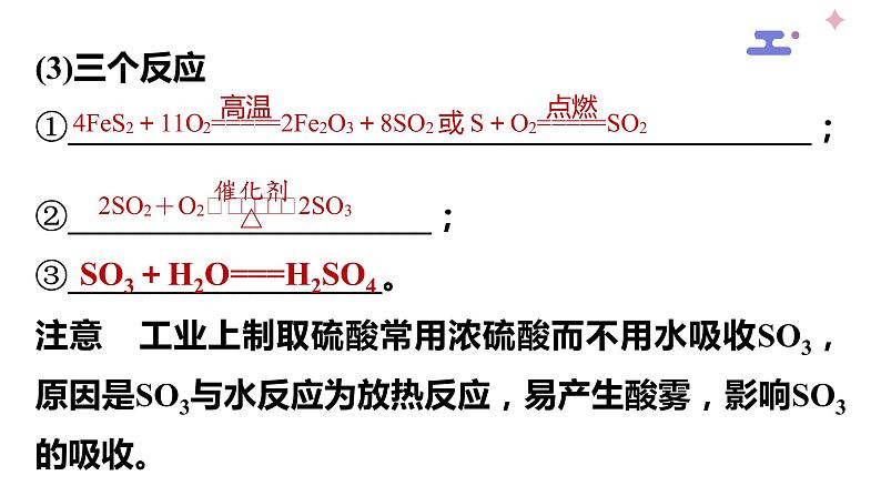 【精品推荐】第五章第一节第2課时 硫酸 硫酸根离子的检验 【人教版 新教材(2019)】高中化学必修二课件PPT07