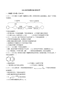 2021高考真题汇编-有机化学