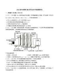 2021高考真题汇编-化学反应中的能量变化