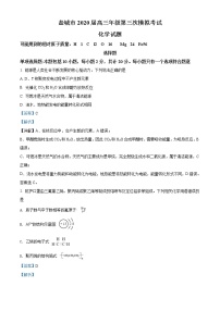 江苏省盐城市2020届高三年级第三次模拟考试化学练习题