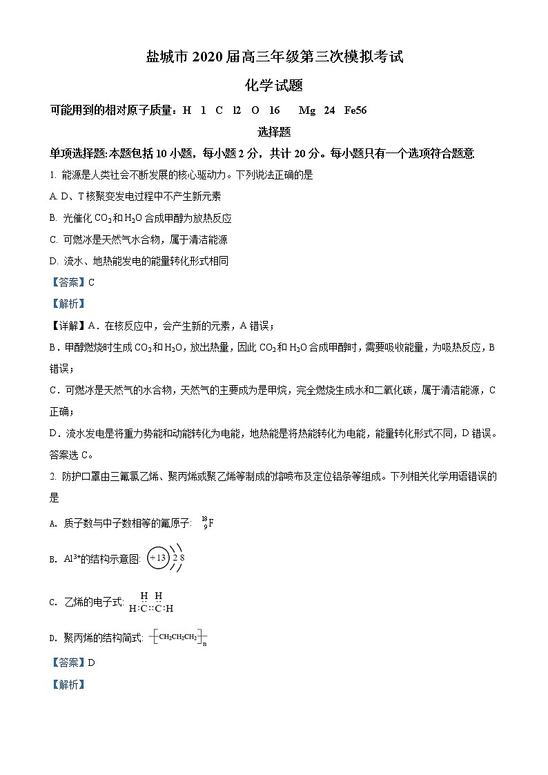 江苏省盐城市2020届高三年级第三次模拟考试化学练习题01