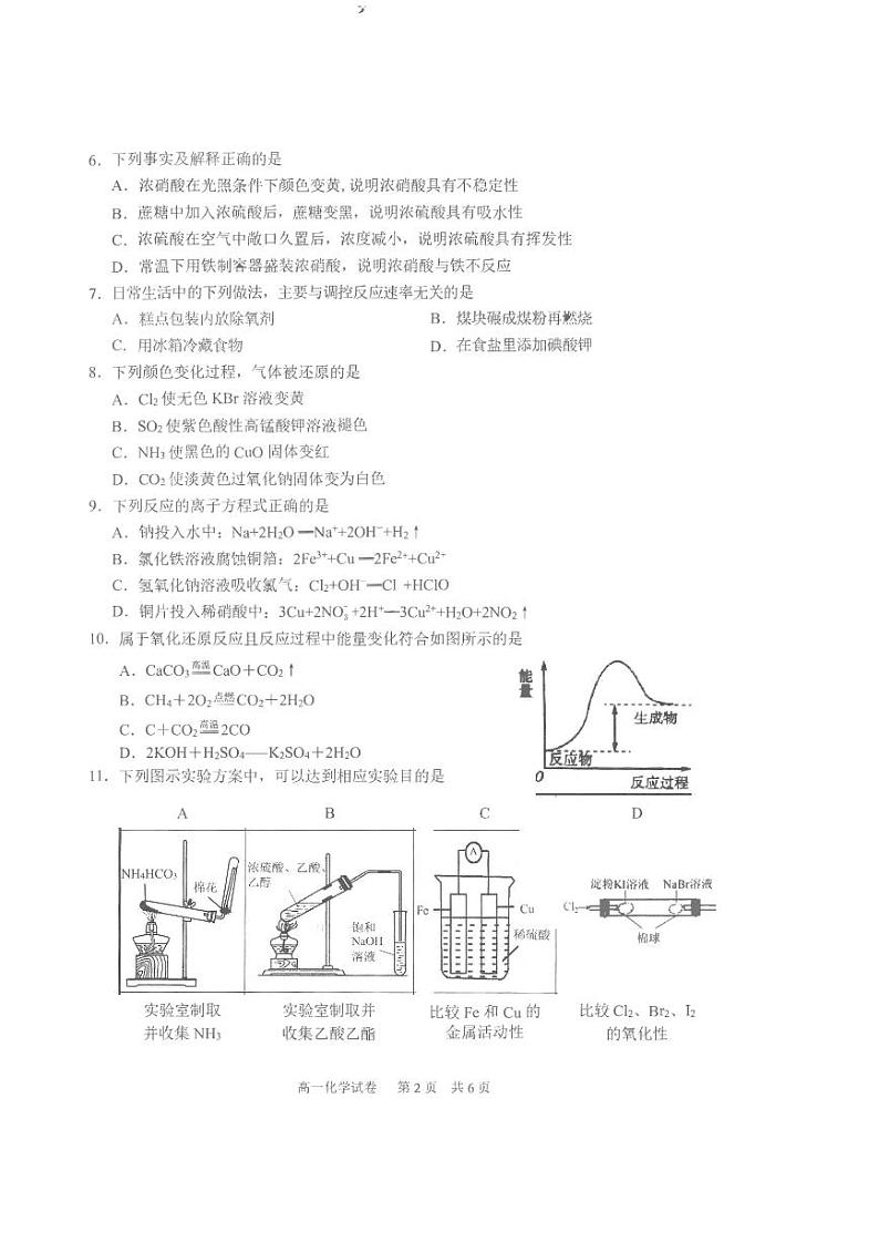 2020-2021学年重庆市北碚区、渝中区高一下学期期末学业质量调研抽测化学试题 PDF版第2页