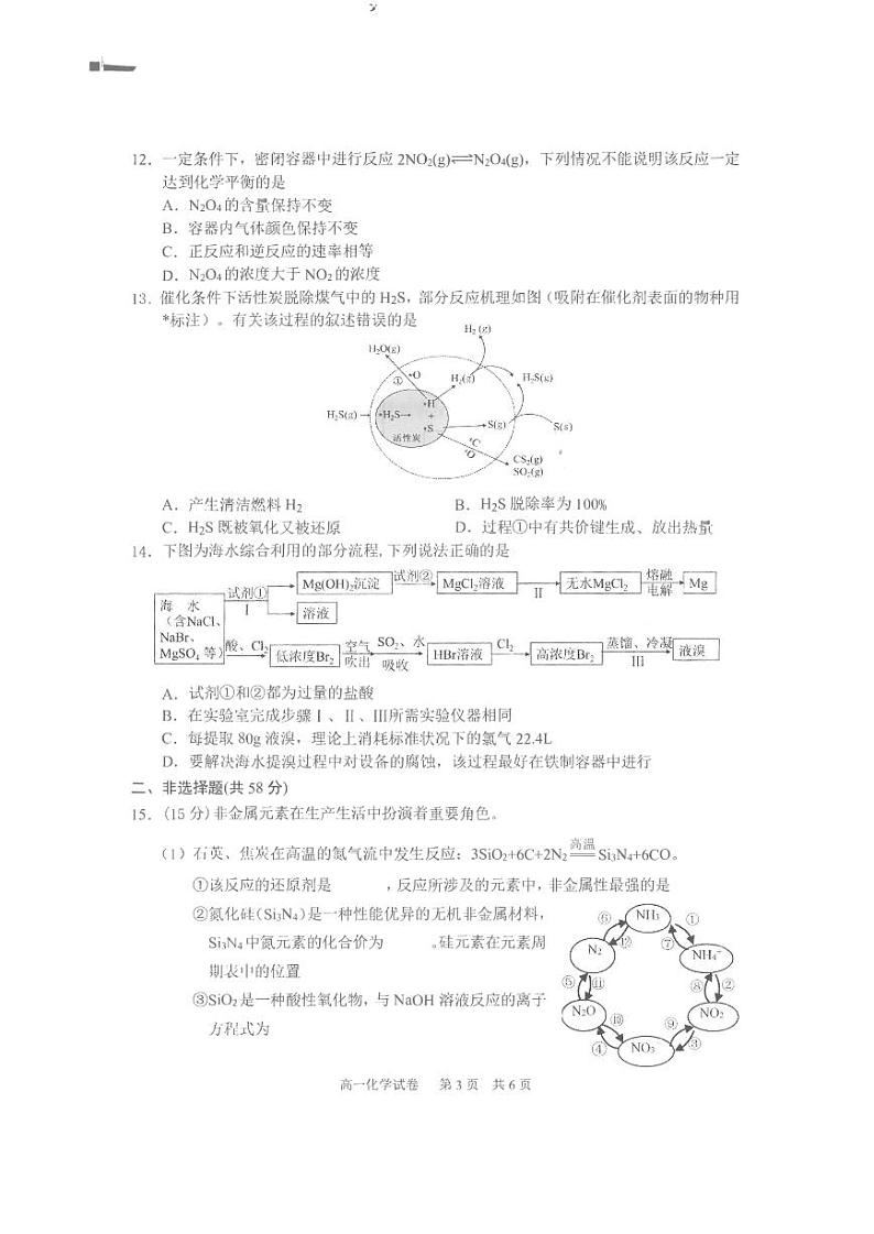 2020-2021学年重庆市北碚区、渝中区高一下学期期末学业质量调研抽测化学试题 PDF版第3页