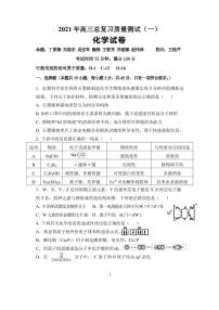 2021届辽宁省丹东市高三下学期总复习质量测试（一）（一模）化学试题 PDF版