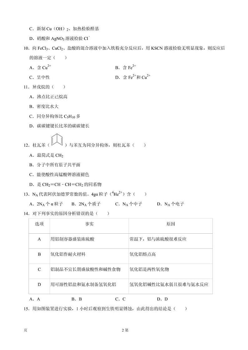 2020届上海市杨浦区高三高考一模化学试题（PDF版）第2页