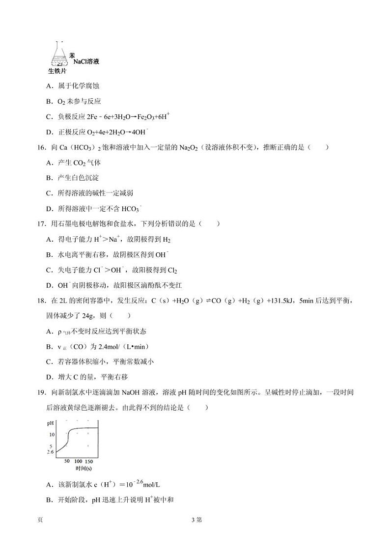 2020届上海市杨浦区高三高考一模化学试题（PDF版）第3页