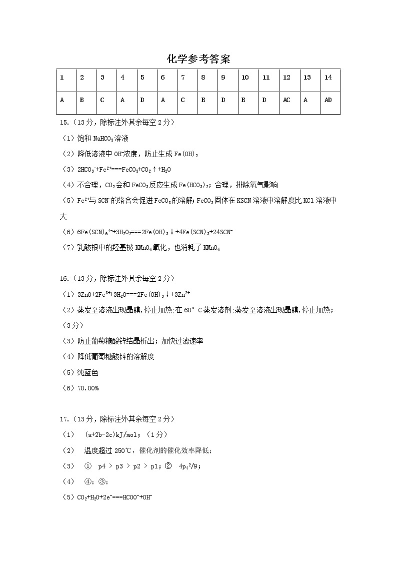 十六校二联化学答案第1页